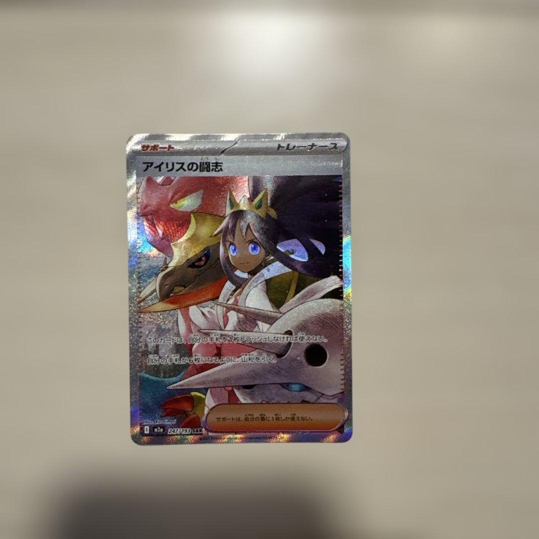 アイリスの闘志 SAR - メルカリ