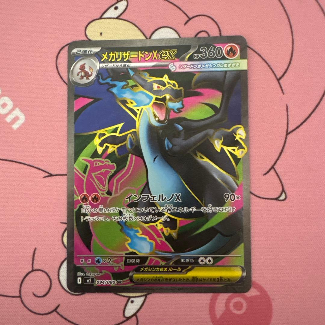 ポケモンカード メガリザードンXex SR 状態A-】メガリザードンXex SAR (110/080) [M2] の通販・買取価格