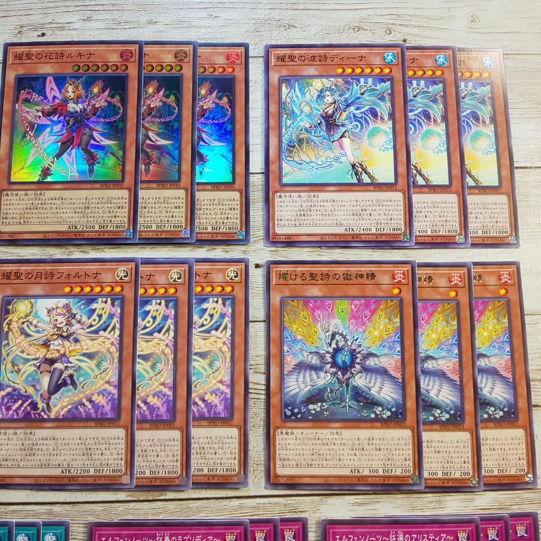 遊戯王 「エルフェンノーツ」デッキパーツ コンプリート 計30枚 まとめ