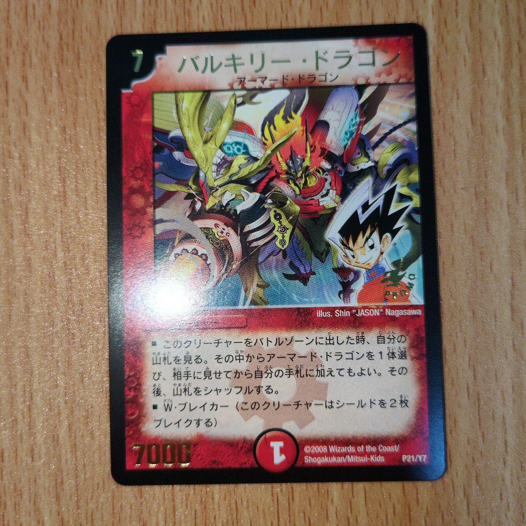 バルキリードラゴン プロモ版 デュエルマスターズ ワンオーナー - メルカリ