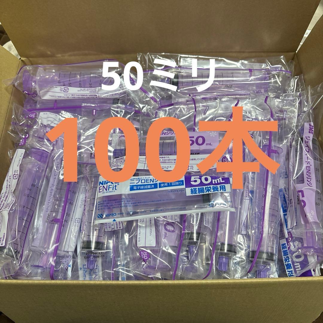 ジェイフィードシリンジ 50mL 100本セット