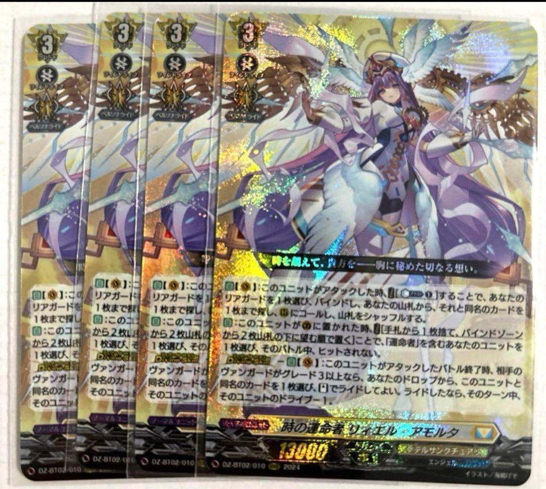 時の運命者　リィエル＝アモルタ　リィエルアモルタ　4枚