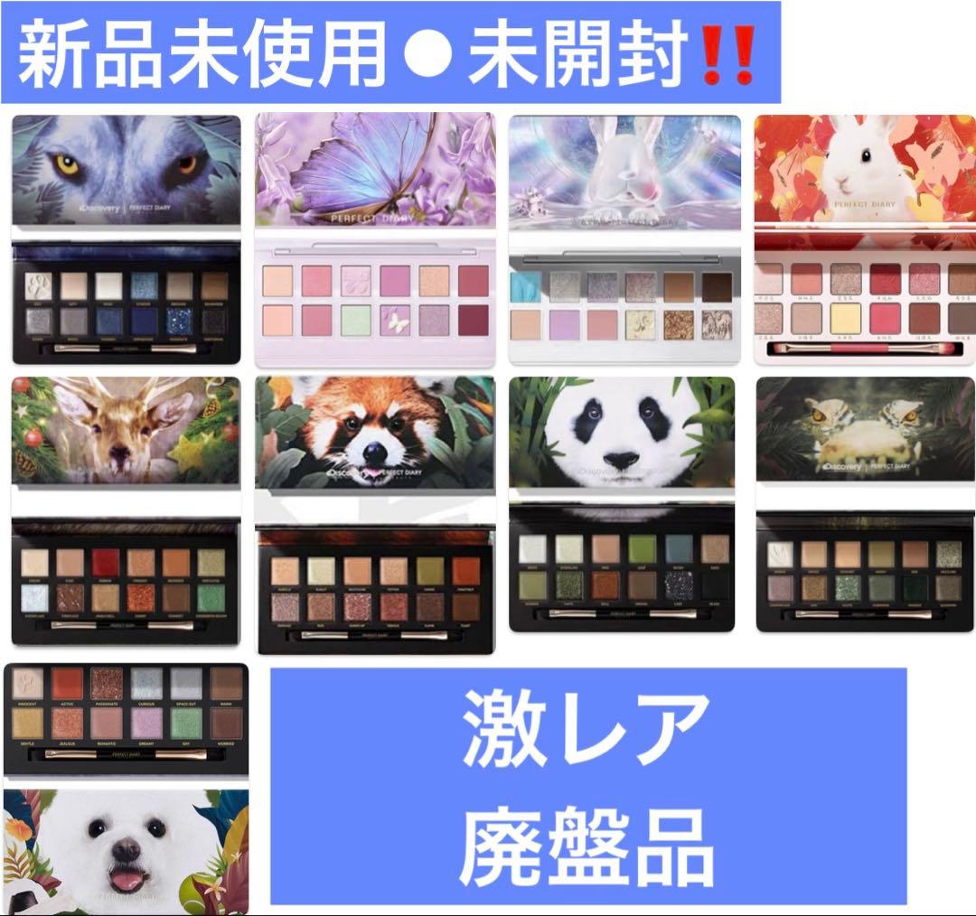 パーフェクト　ダイアリー　アイシャドウ