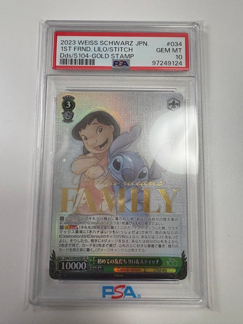 ディズニー100 初めての友だち リロ ＆スティッチ SP　PSA10
