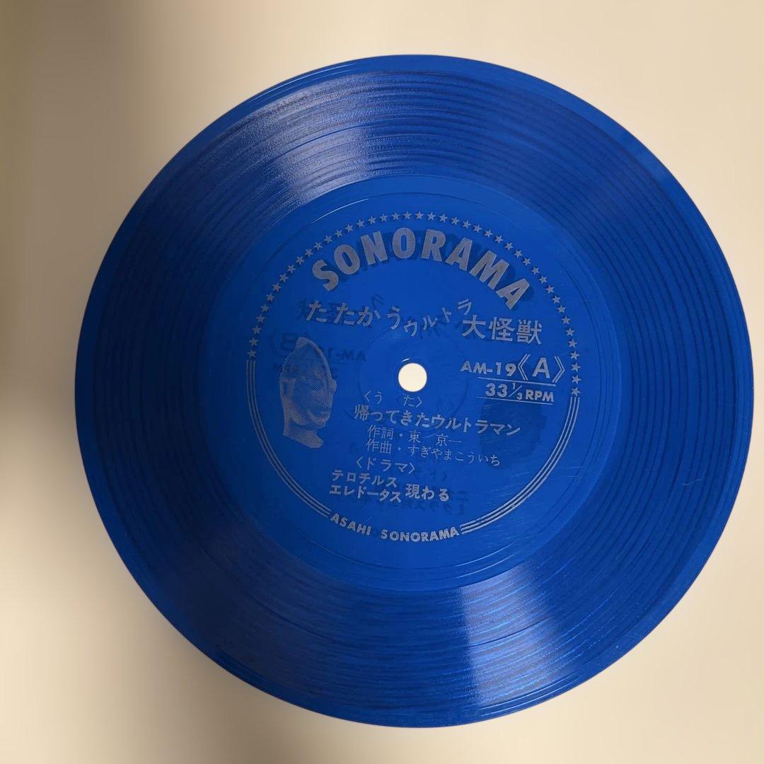 昭和レトロ 朝日ソノラマ ウルトラ大怪獣 ソノシート付 帰ってきた