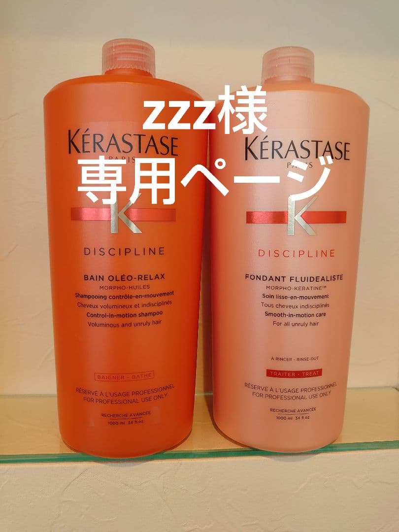 zzzページ　ケラスターゼ