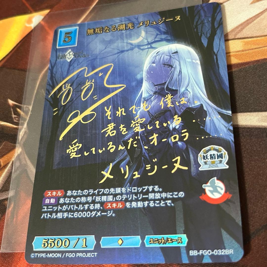 2 ビルディバイド FGO 無垢なる湖光 メリュジーヌ BR サイン b2 - メルカリ