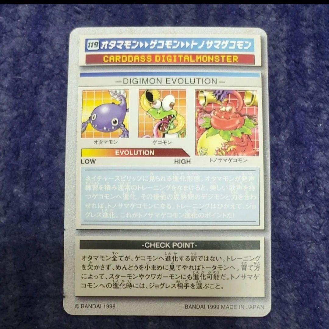 デジモンペンデュラム カードダス 119 トノサマゲコモンの系譜