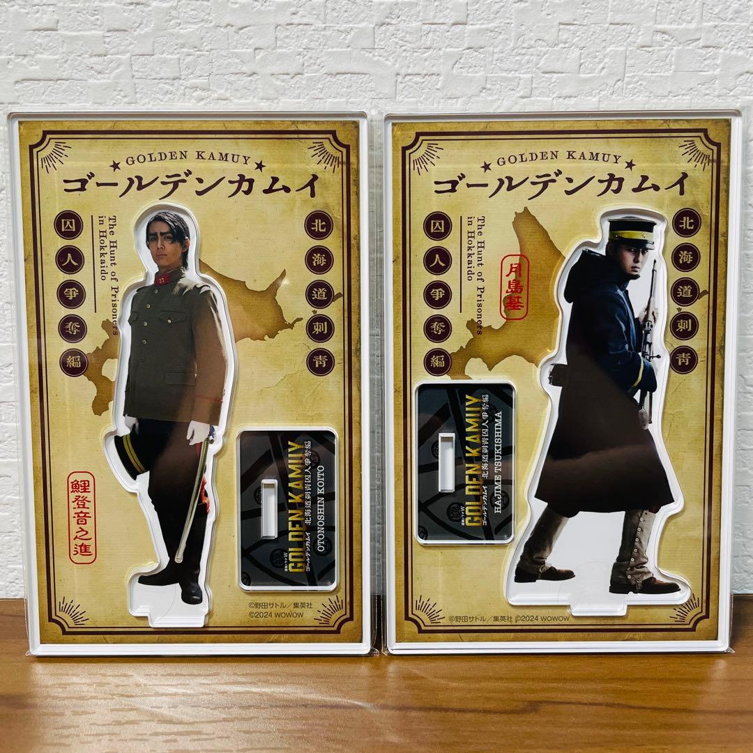 実写映画版 ゴールデンカムイ 鯉登 月島 アクリルスタンド セット
