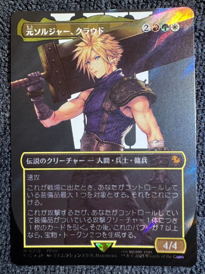 元ソルジャー、クラウド サージfoil MTG FF MTG 元ソルジャー、クラウド サージfoil 日本語版 - メルカリ