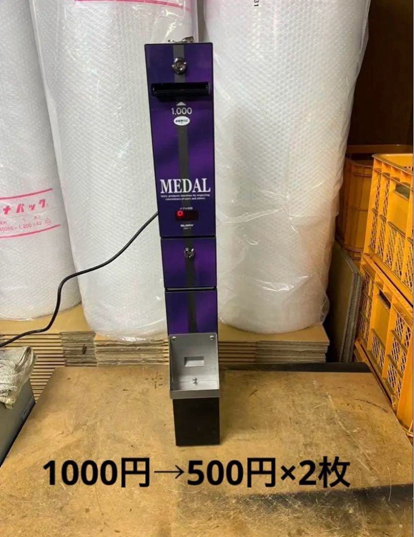 両替機　1000円→500円×2枚　領収書OK 令和6年新札対応