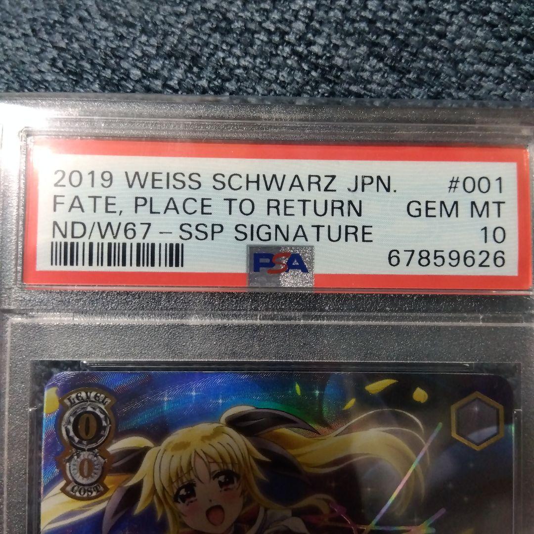帰るべき場所フェイト サイン入り PSA10 NANOHA