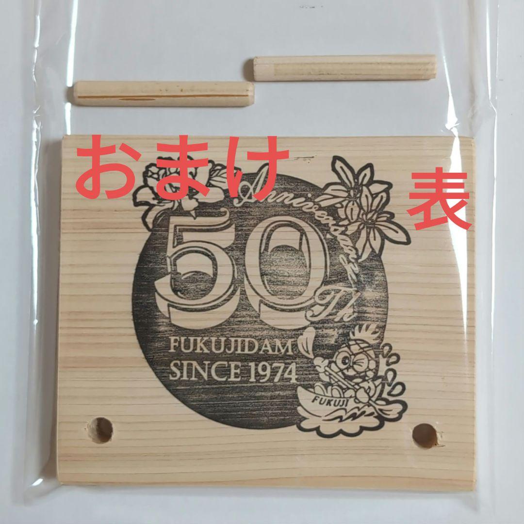 福地ダム 50周年記念ダムカード 通常ダムカード インフラカード 沖縄県