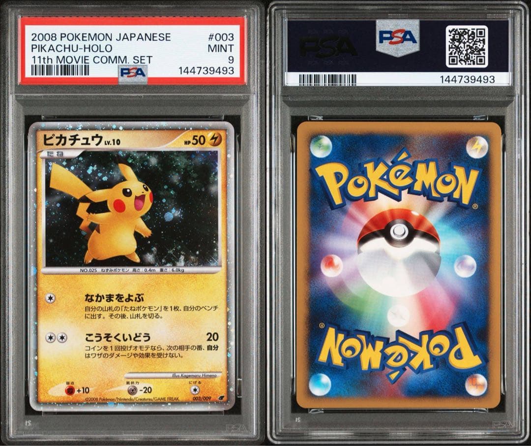 【PSA9/プロモ】ピカチュウ 映画公開記念プレミアムシート2008 PSA10】 ピカチュウ 《映画公開記念プレミアムシート2008》 (プロモ