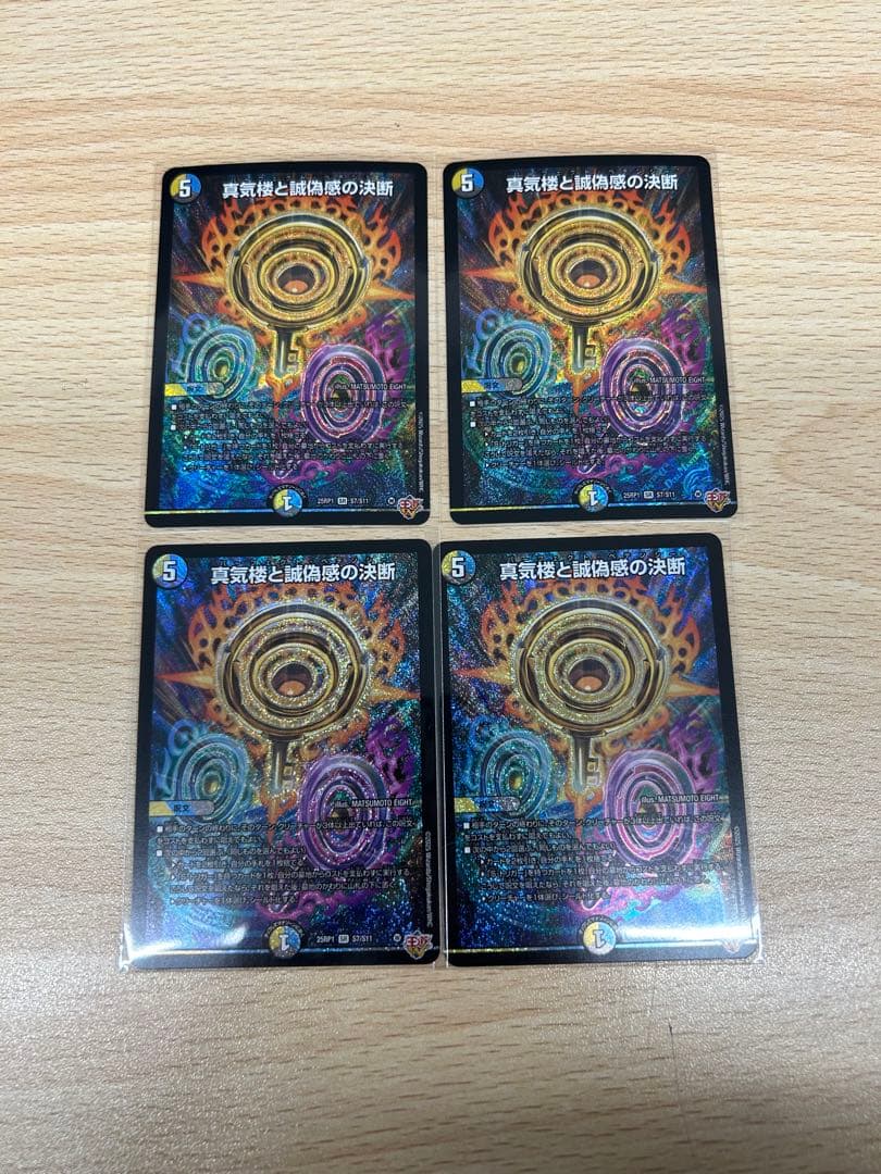 デュエルマスターズ パーフェクトペテンシー 4枚