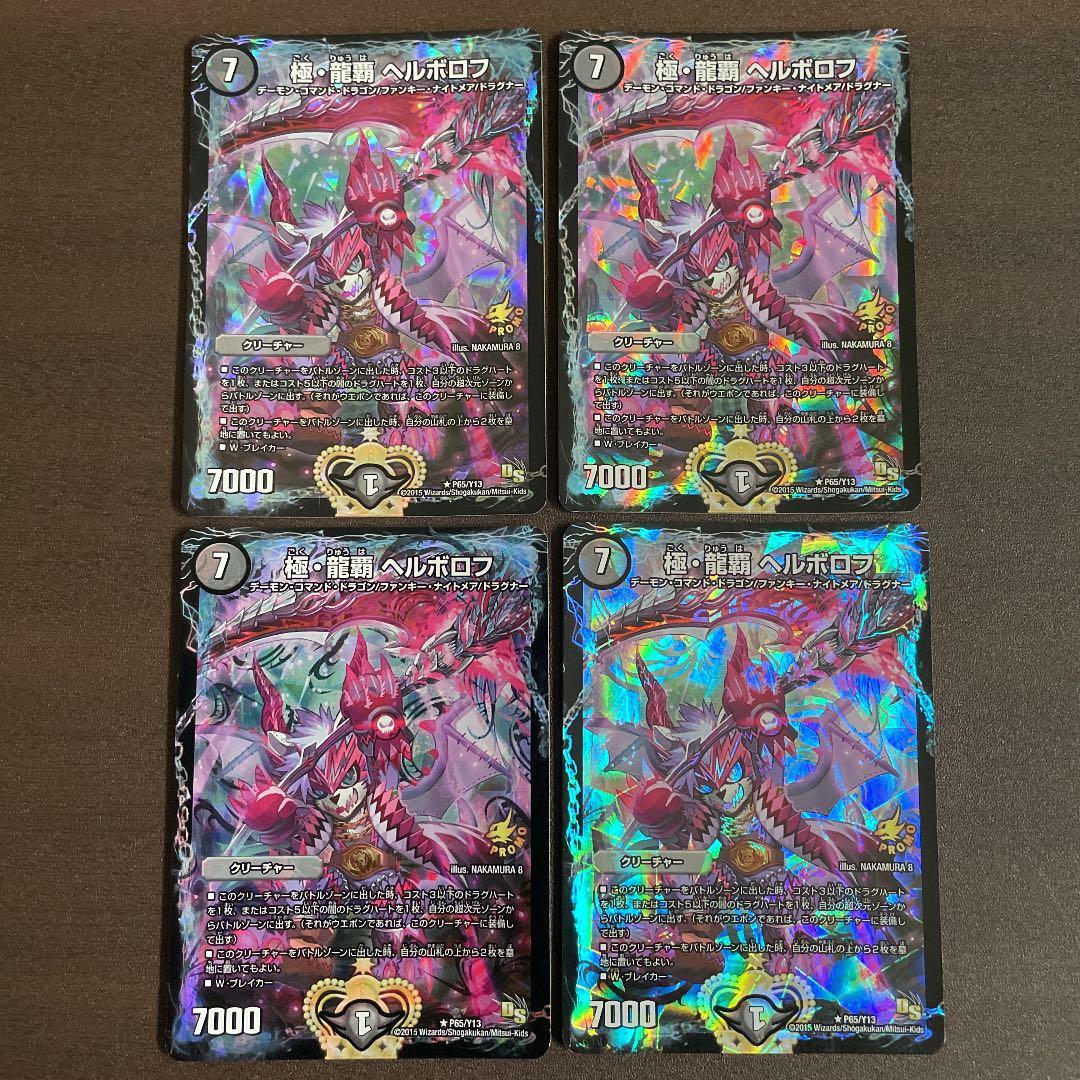 【24時間以内発送】極龍覇ヘルボロフ　プロモ　管理番号9123