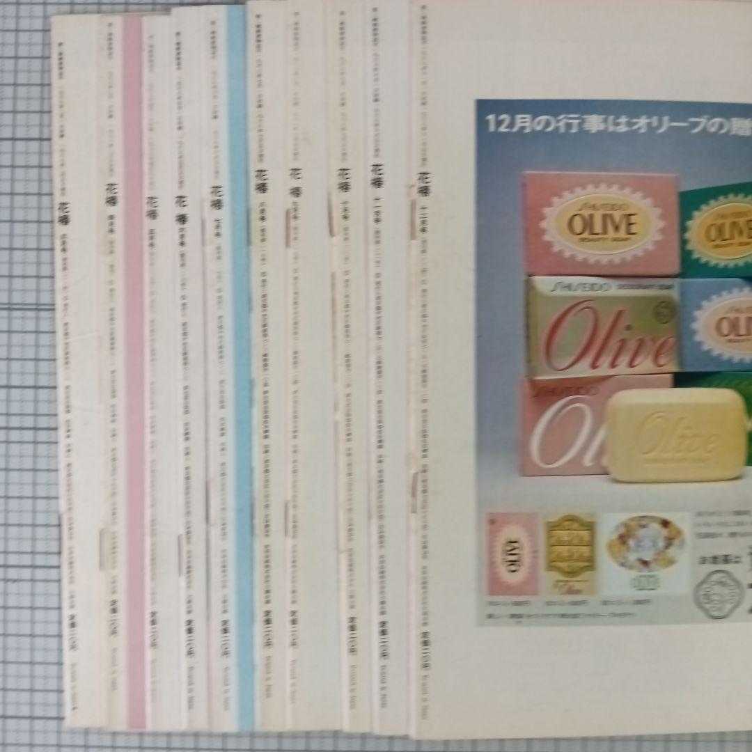 花椿 資生堂 1968年3月号～12月号 10冊セット