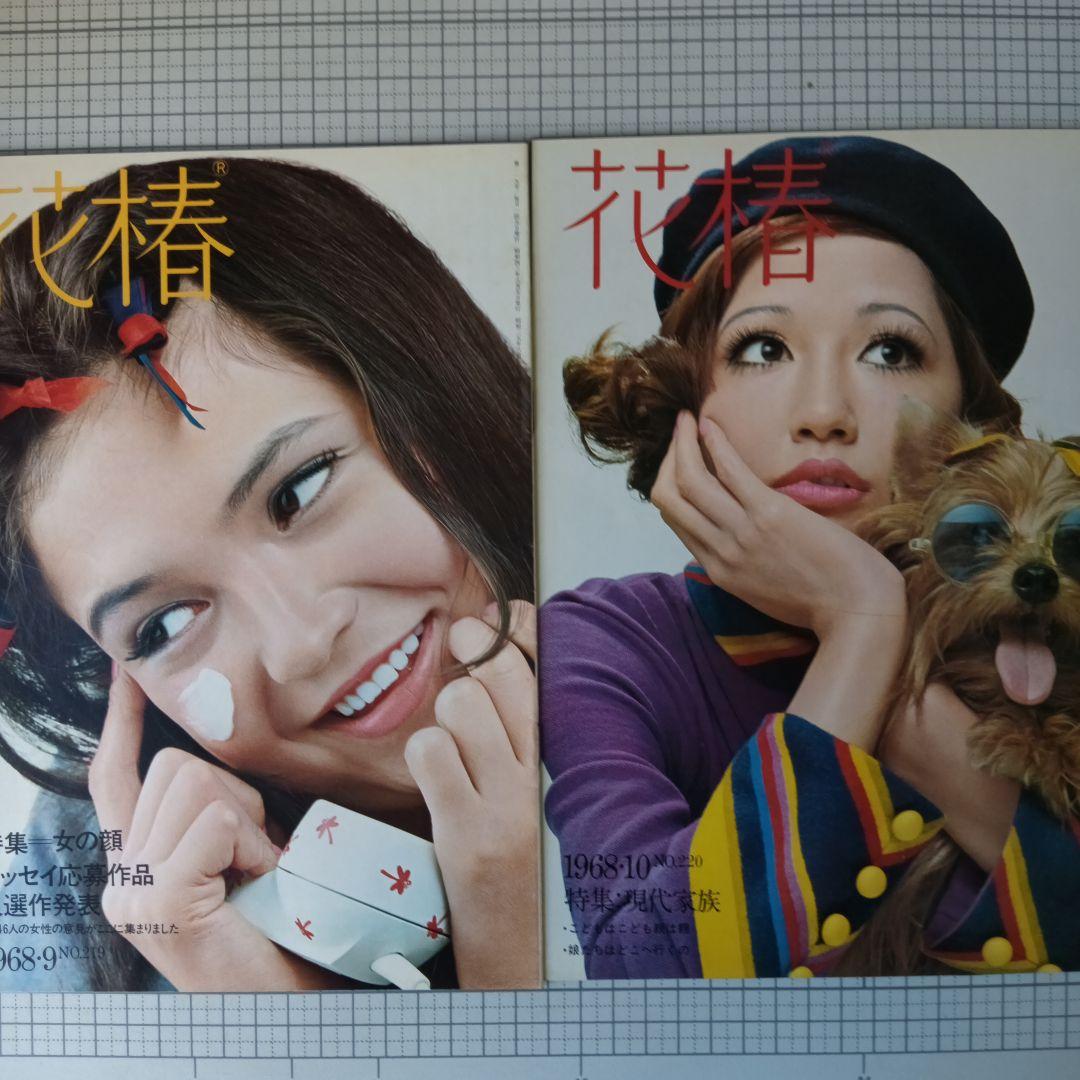 花椿 資生堂 1968年3月号～12月号 10冊セット