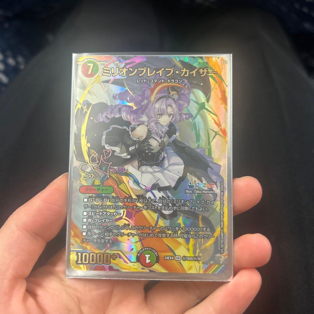 ミリオンブレイブ・カイザー サロメ　サイン　デュエマ