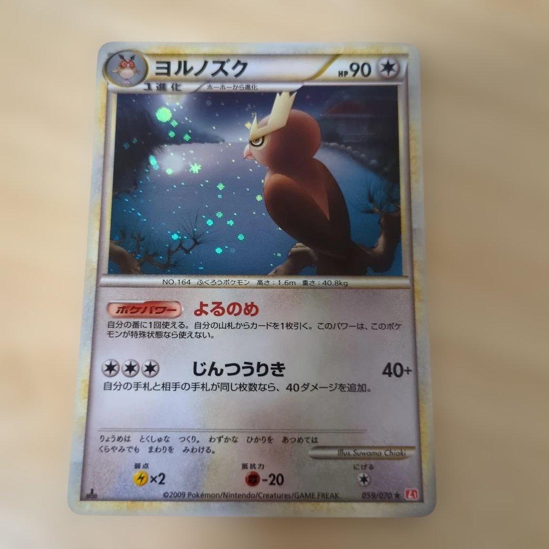 ヨルノズク ☆ L1 ハートゴールドコレクション 059/070 - メルカリ