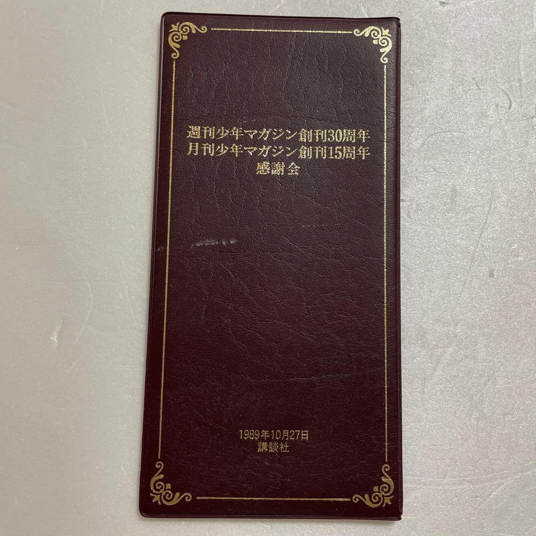 少年マガジン、月刊少年マガジン感謝記念品