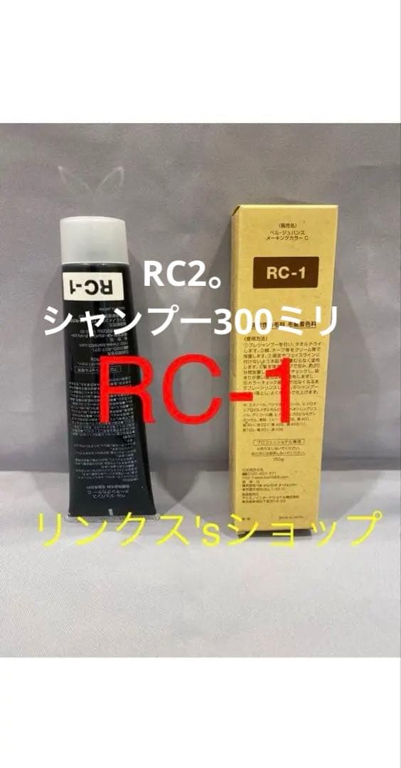 RC1。ベルジュバンス 弱酸性 カラー　ヘアカラー　白髪染め マニキュア