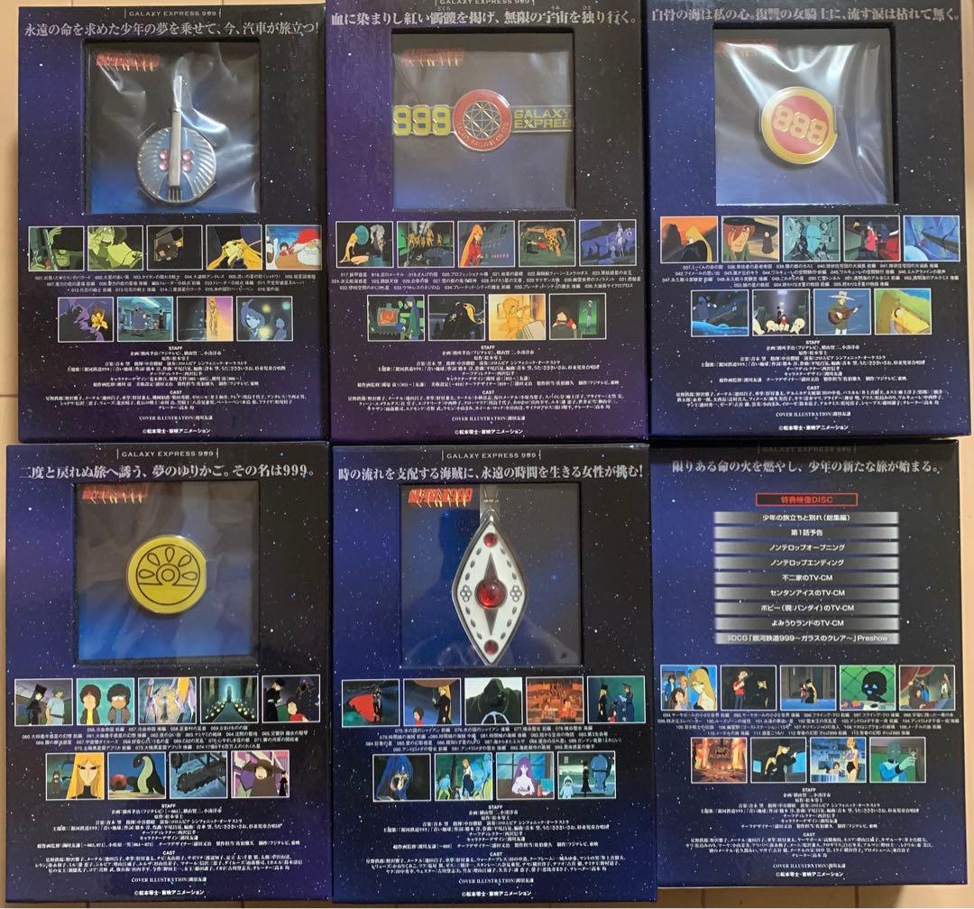 銀河鉄道999 COMPLETE DVD-BOX 全6巻 - メルカリ