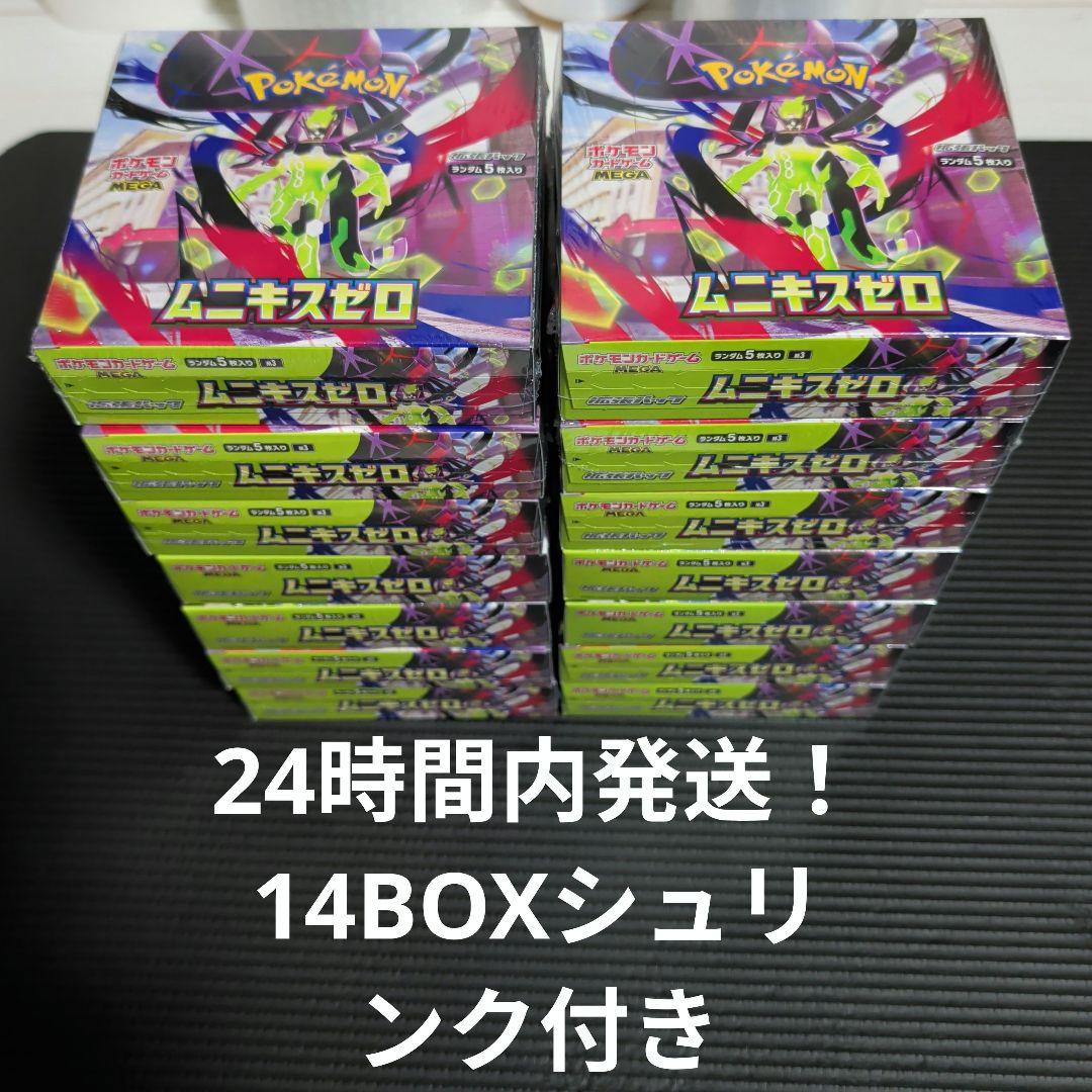 ムニキスゼロ14BOXシュリンク付き