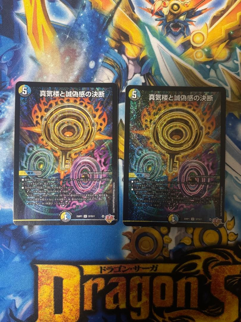 真気槌と試練の決断　パーフェクトペテンシー2枚