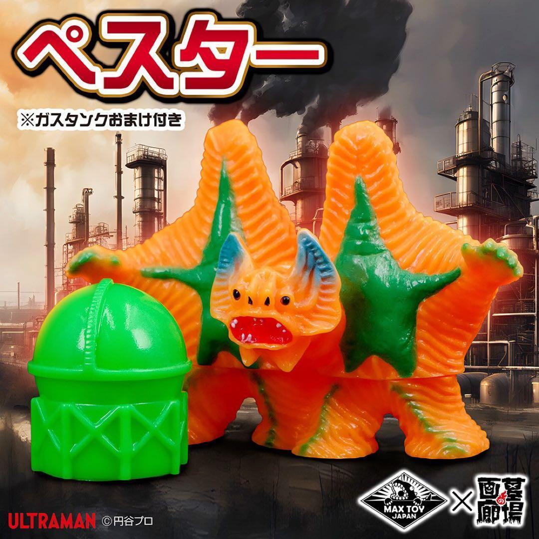 MAX TOY マックストイ　ウルトラマン　ペスター　ソフビ