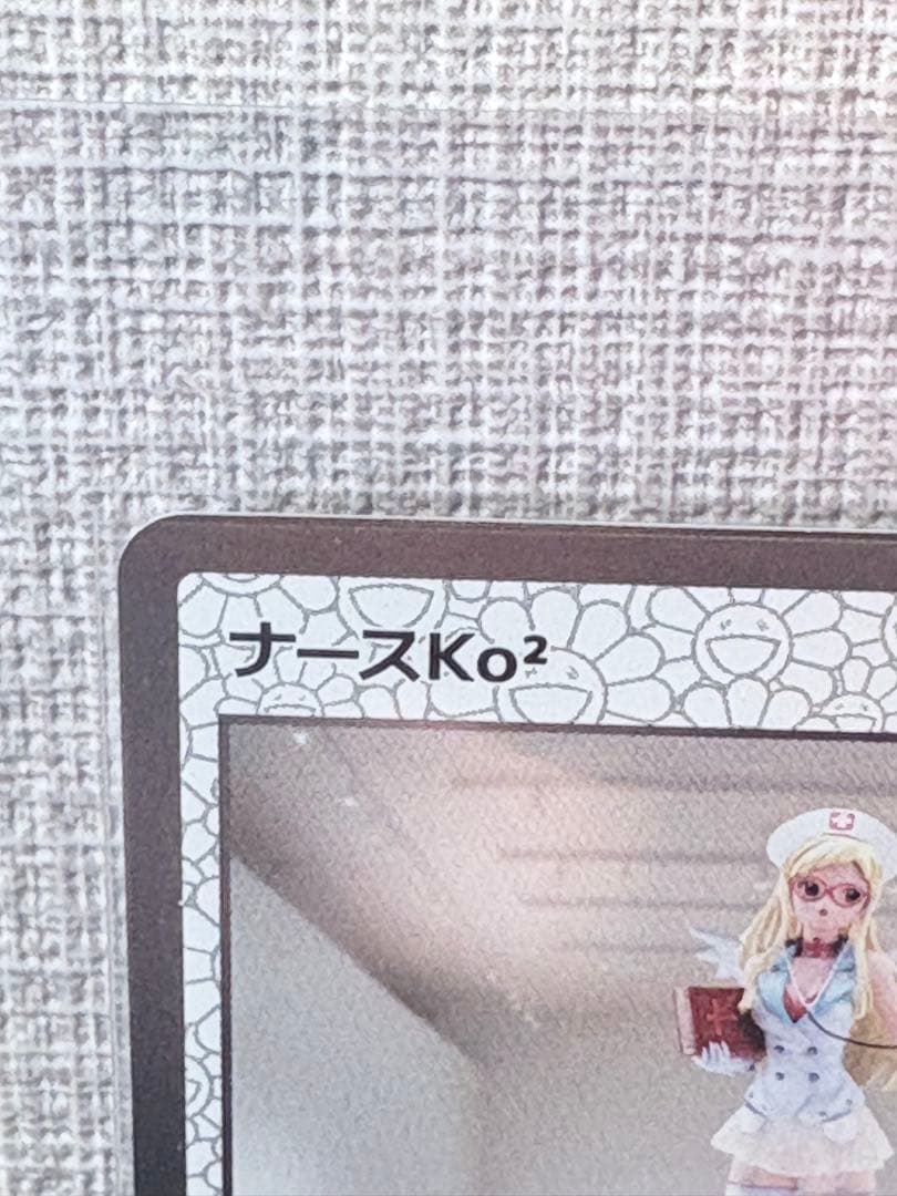 村上隆 ナースKo² SR MMK-022 ふるさと納税 第2弾 - メルカリ