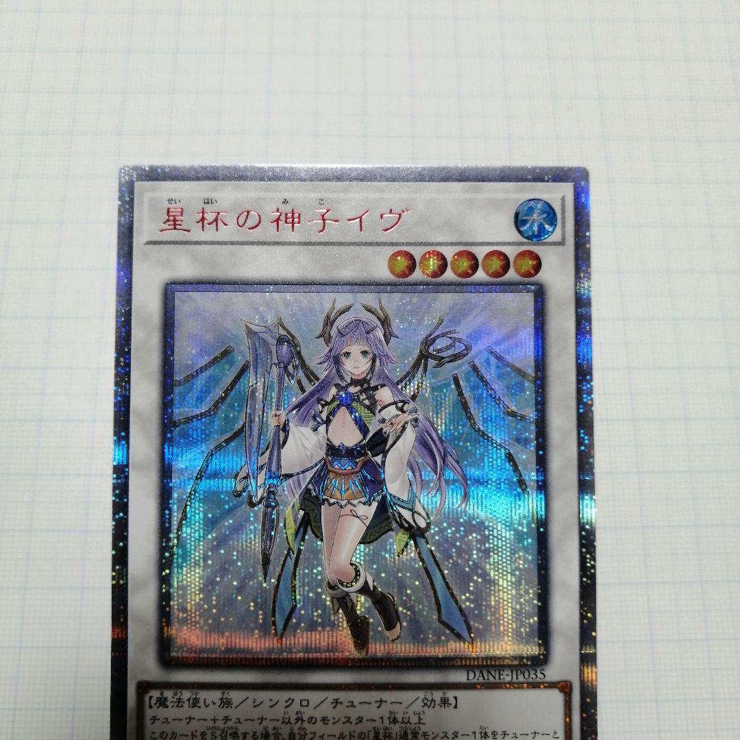 遊戯王　星杯の神子イヴ　20thシークレット