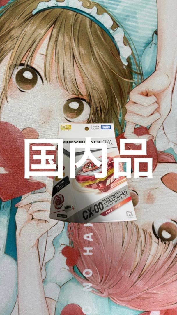 【限定】BAYBLADE X ペガサスブラスト メタルコートレッド