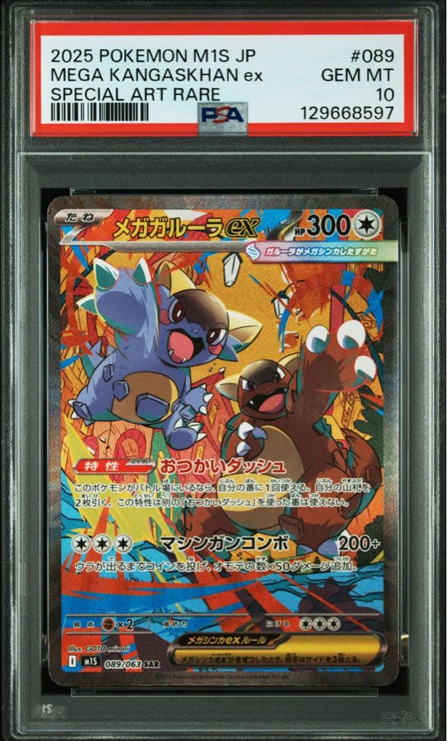 【PSA10】 メガガルーラEX SAR