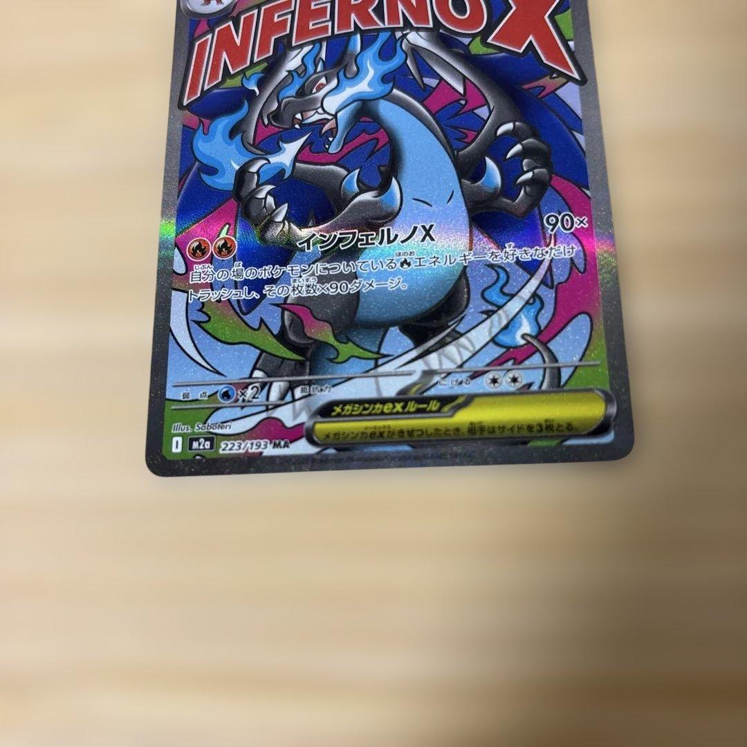 ぴ*ん様 ポケモンカード メガドリーム メガリザードンX ex MA初期傷