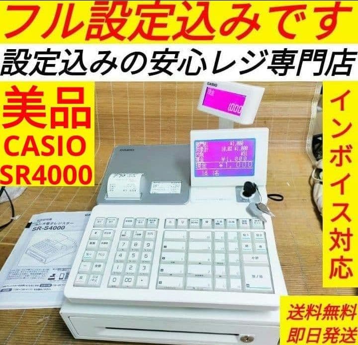 カシオレジスターSR-S4000 147258 - メルカリ