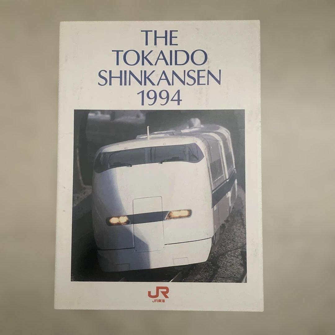 JR東海 新幹線 パンフレット - メルカリ