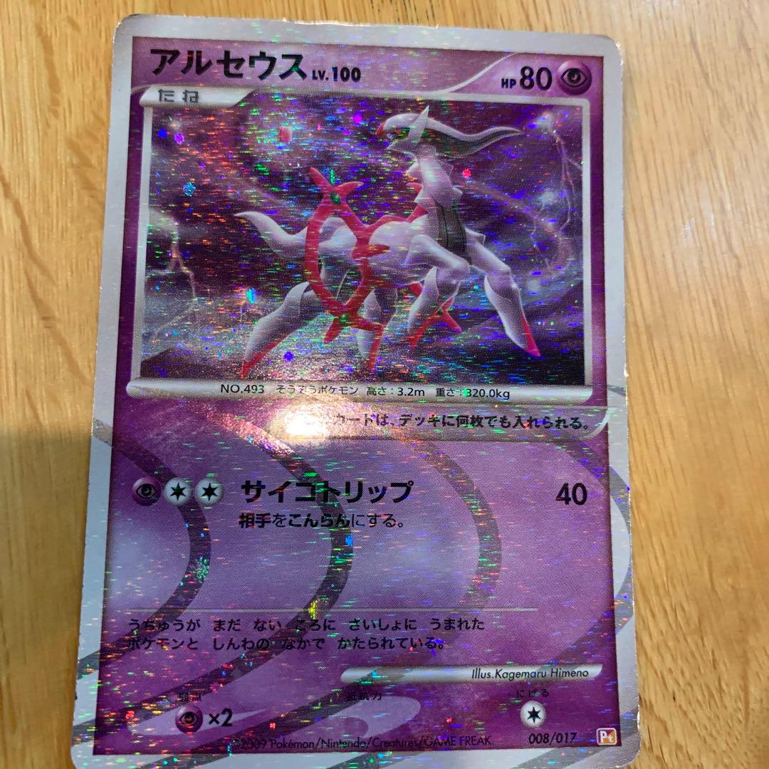 美品 アルセウスLV.100 サイコトリップポケモンカード - メルカリ