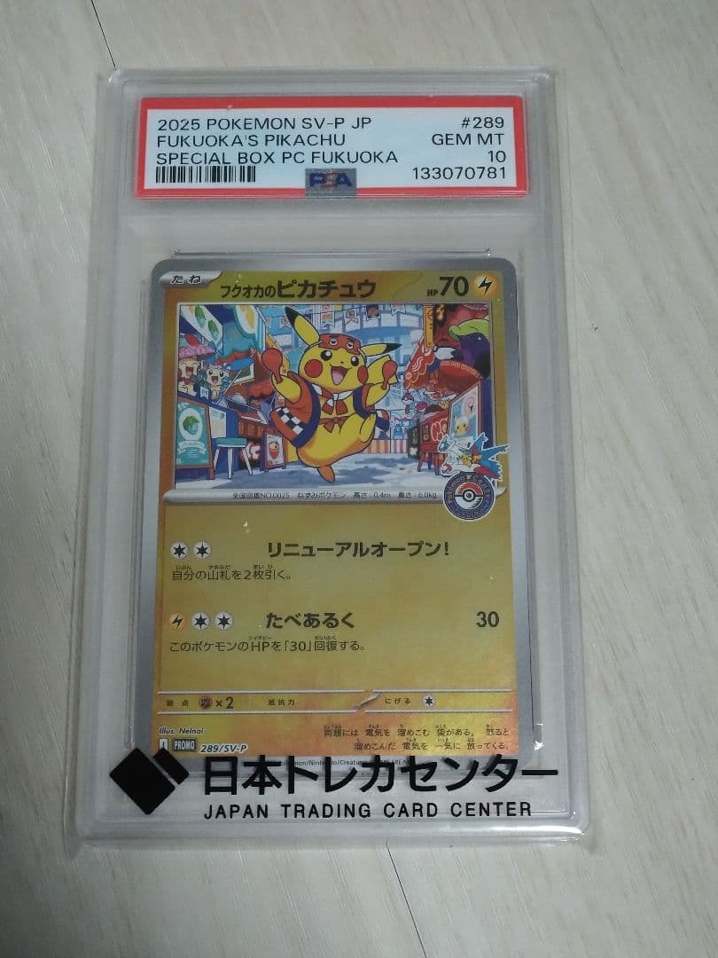 2025 ポケモン フクオカのピカチュウ PSA10