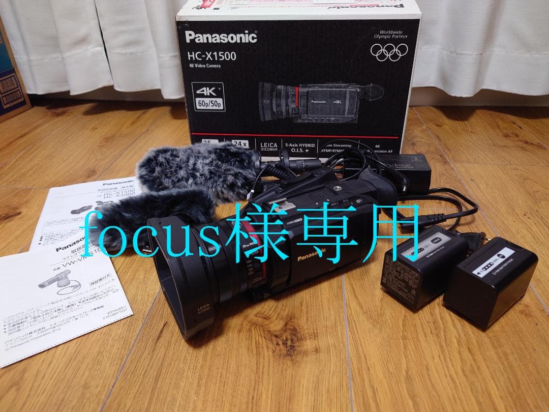 Panasonic HC-X1500 ビデオカメラ 本体（箱付き）他おまけ付き