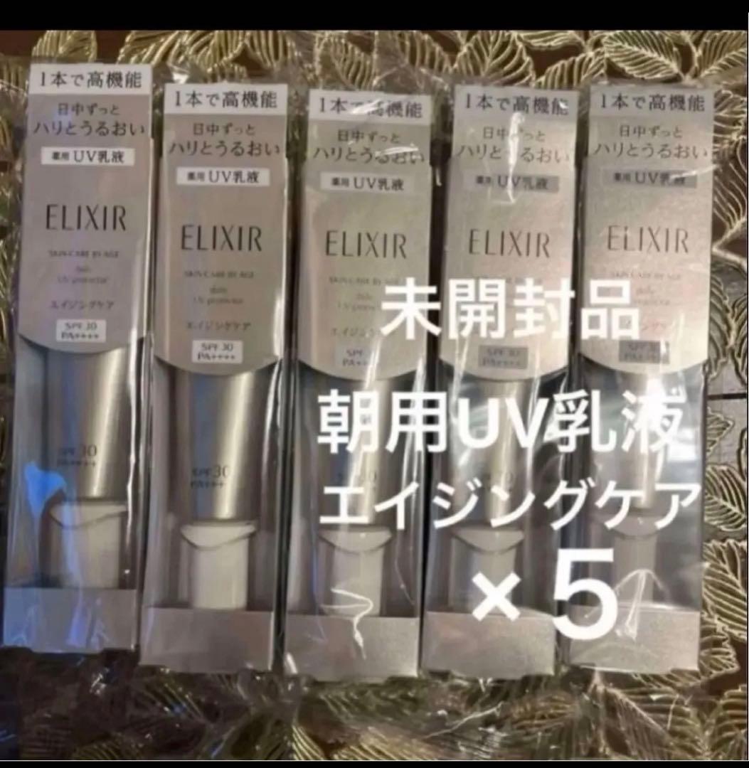 資生堂　エリクシール シュペリエル デーケアレボリューション SP 未開封品×５