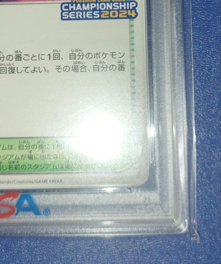 PSA10】おいわいファンファーレ【2024】 - メルカリ