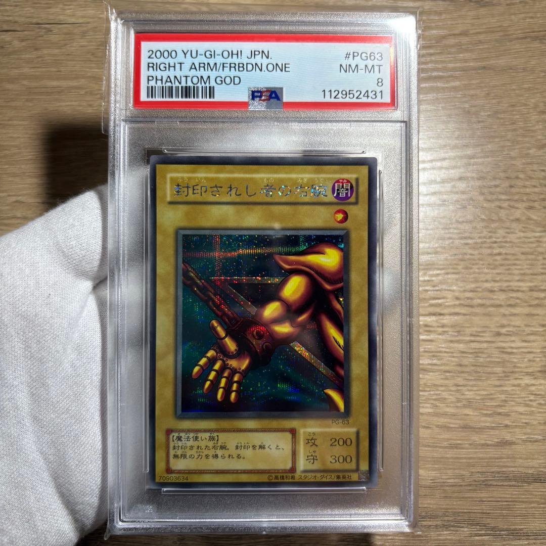 PSA10 9 8 連番 5枚セット 極美品 封印されしエクゾディア 二期 シク