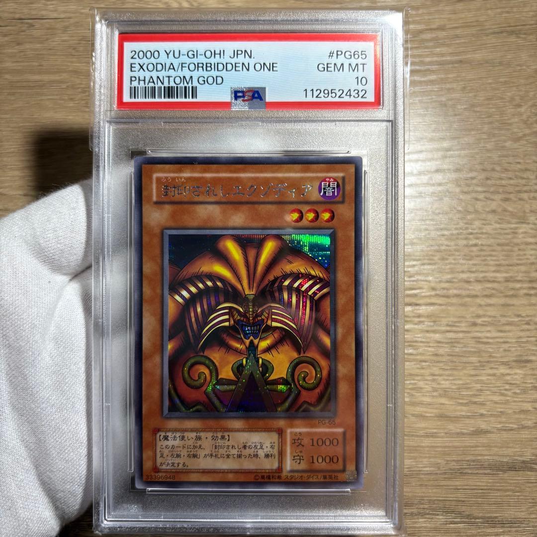 PSA10 9 8 連番 5枚セット 極美品 封印されしエクゾディア 二期 シク