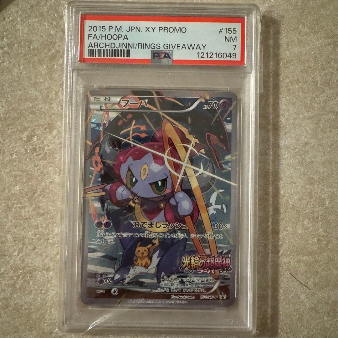 【PSA7】フーパ 光輪の超魔神 入場者プレゼント XYシリーズ プロモ