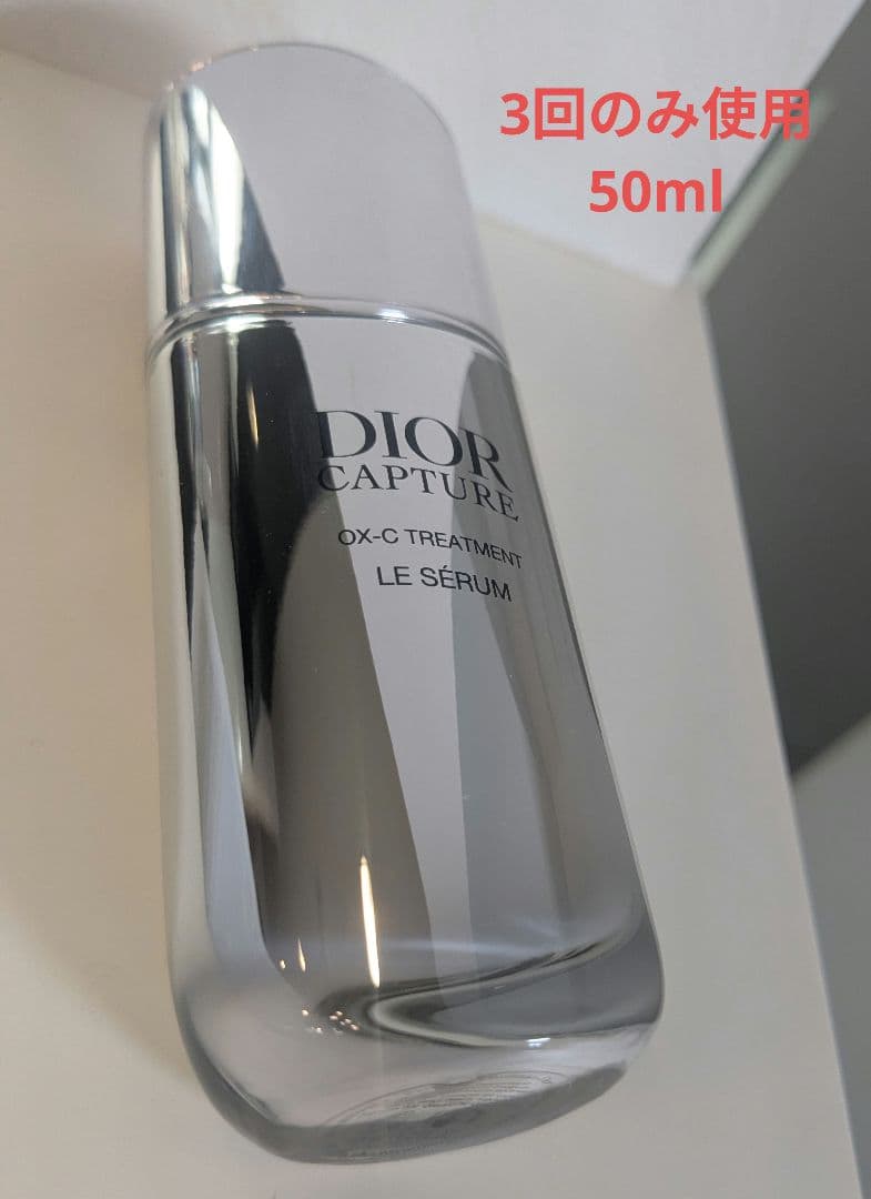 【ほぼ未使用】Dior Capture 50ml　カプチュール　美容液