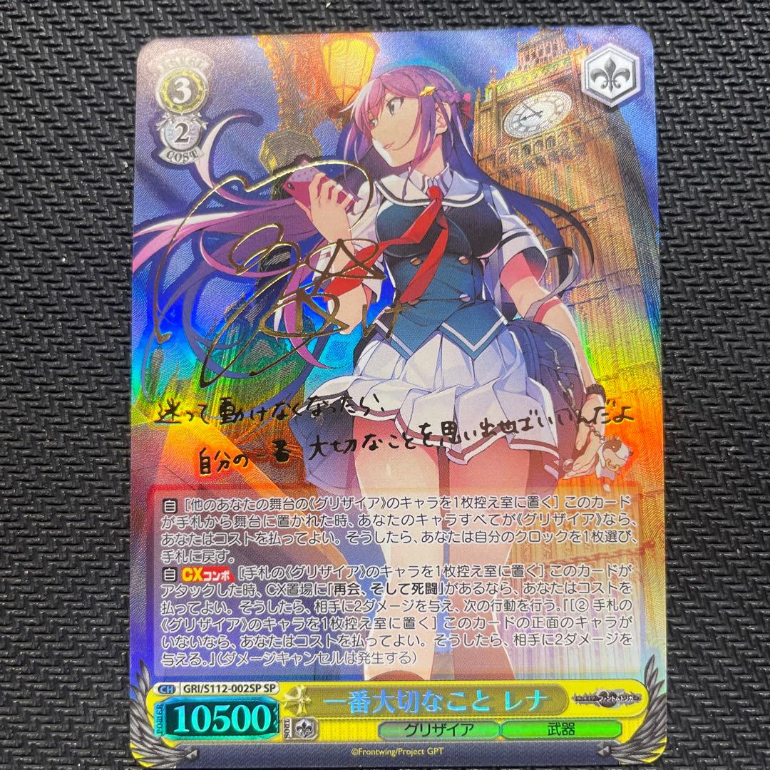 一番大切なこと レナ SP