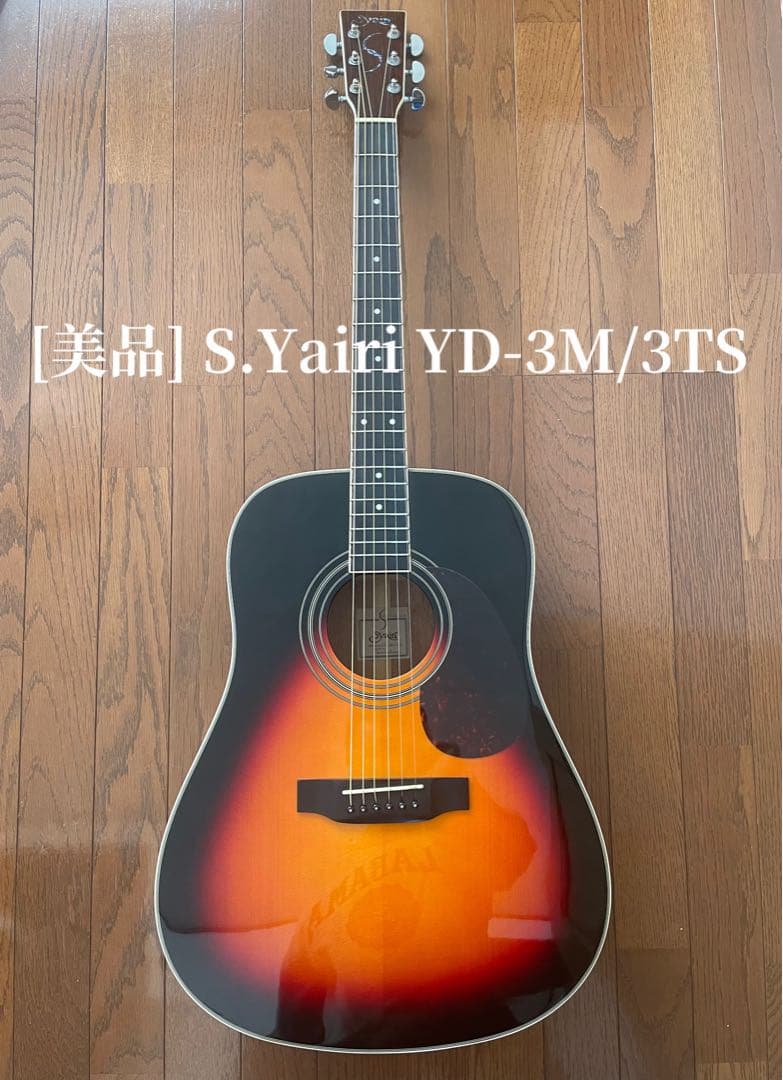 [美品]S.YairiYD-3M/3TS アコースティックギター