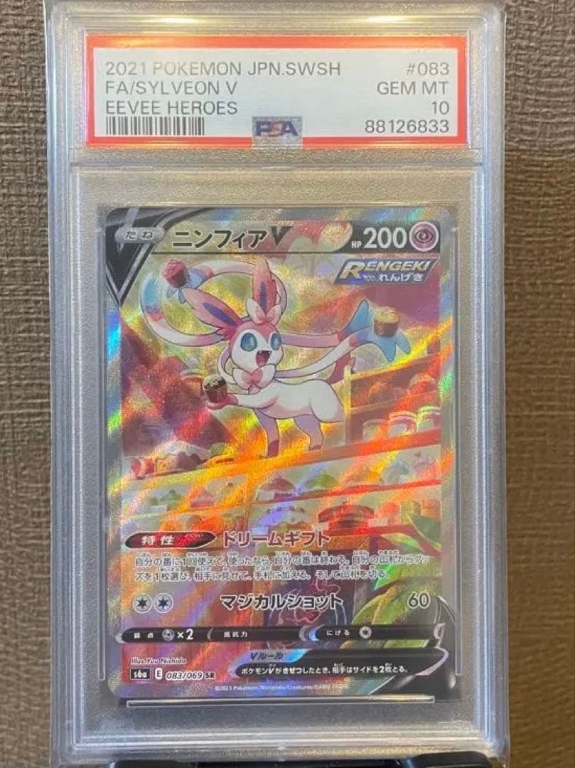 ニンフィア V PSA 10 ポケモンカード