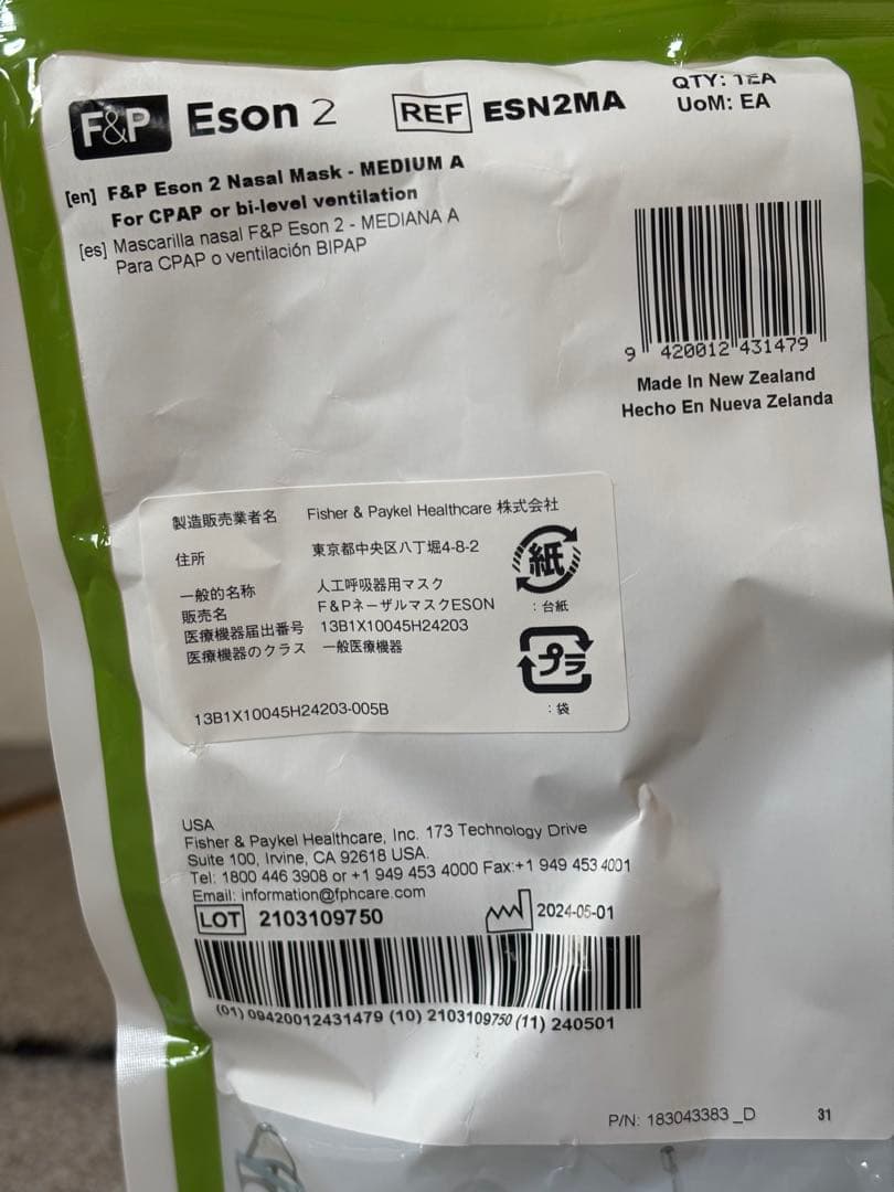 F&P Eson 2 ナザルマスク Mサイズ 未使用 未開封 - メルカリ